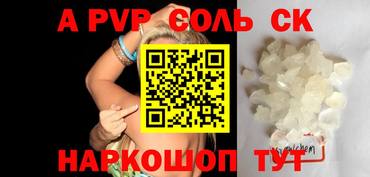 Альфа ПВП Соль  Alpha-PVP крисы CK  Alpha-PVP кристаллы  Тавда  Вход с VPN 