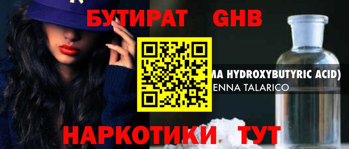 Тавда  БУТИРАТ бутик  Вход с VPN 