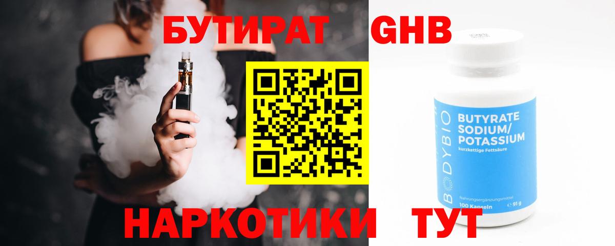 Бутират вода Тавда