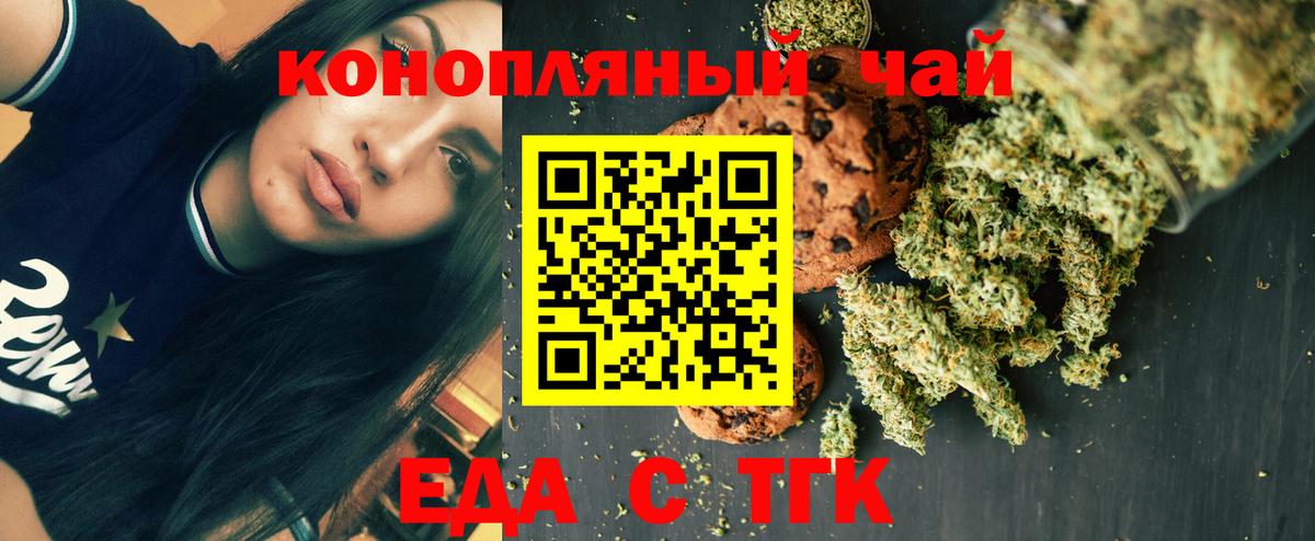 Печенье с ТГК конопля  Вход с VPN  Тавда 