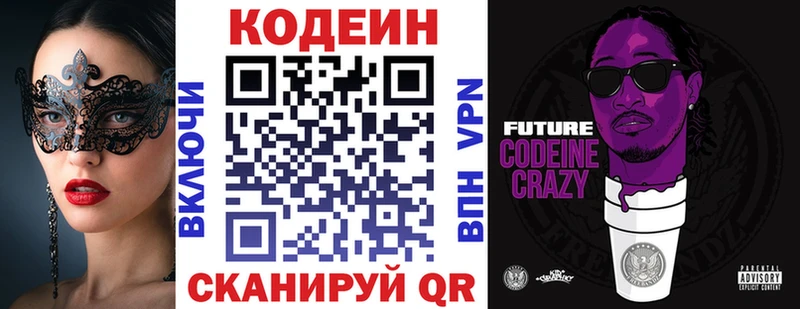 Codein напиток Lean (лин)  Тавда 