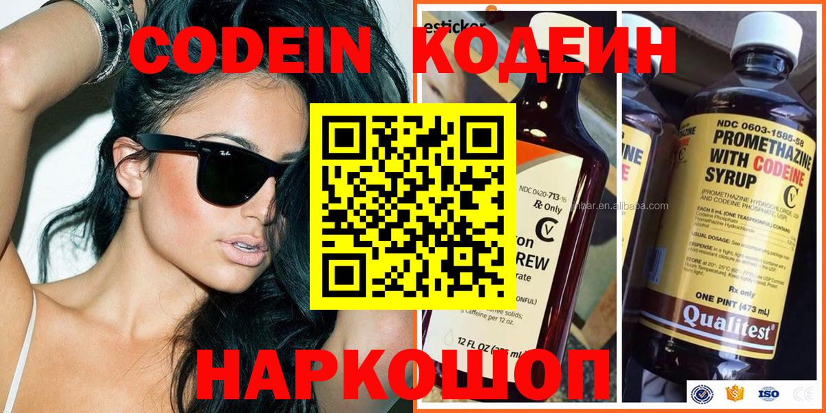 Кодеиновый сироп Lean Purple Drank  Вход с VPN  Codein Purple Drank  Тавда 