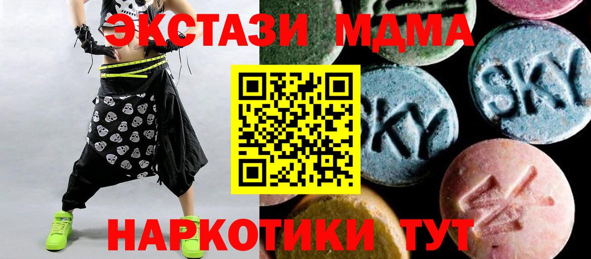 МДМА  Вход с VPN  Тавда  МДМА crystal  МДМА Molly 