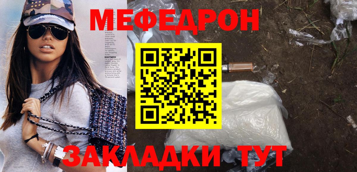 Меф  Тавда