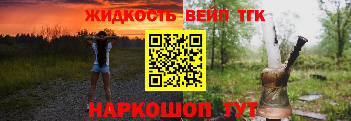 Дистиллят ТГК вейп с тгк Тавда
